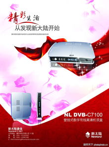 精品广告设计图库中的电器品牌新大陆——海报0091