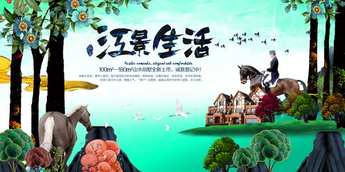 高端房地产轻奢海报 唯美水彩插画与喷绘展围挡设计