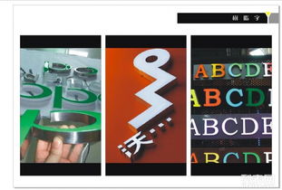 户外广告设计与制作 精品不锈钢字、三面发光字、钛金字及各类镀钛字的艺术与工艺