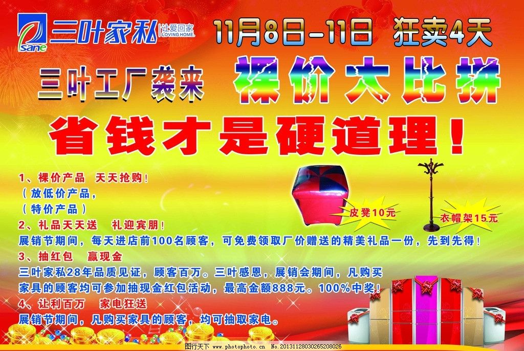 家具广告图片