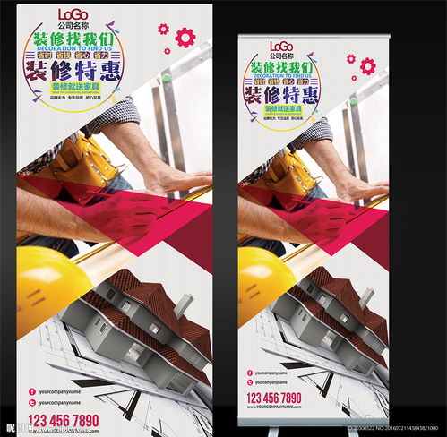 装修公司易拉宝广告设计 吸引眼球的实用指南